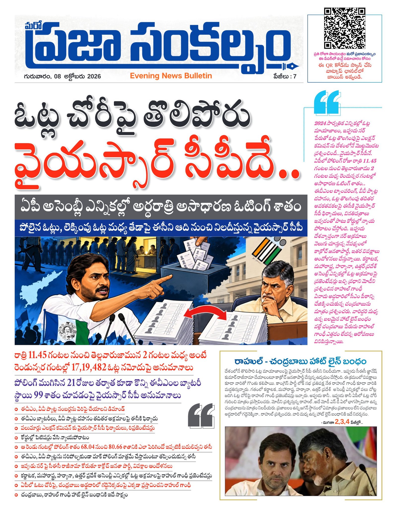 Maro Praja Sankalpam - Main Edition - 08 Oct 2026 - Page 1