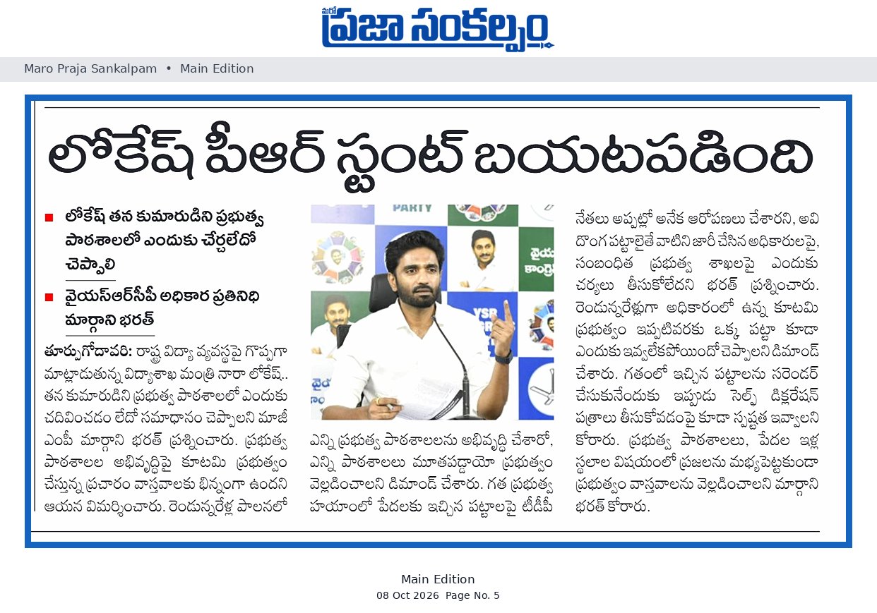 లోకేష్ పీఆర్ స్టంట్ బయటపడింది
