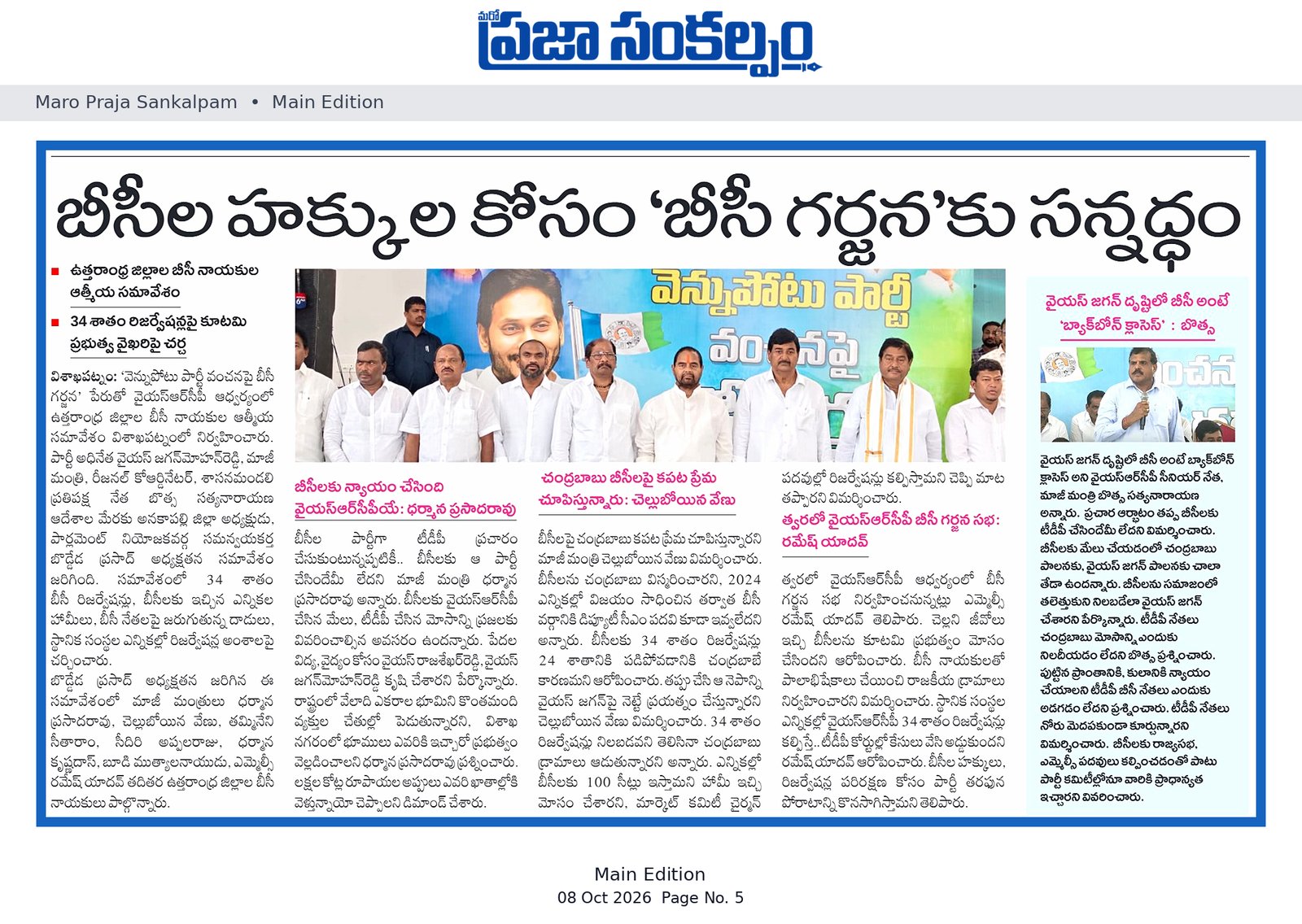 బీసీల హక్కుల కోసం 'బీసీ గర్జన'కు సన్నద్ధం