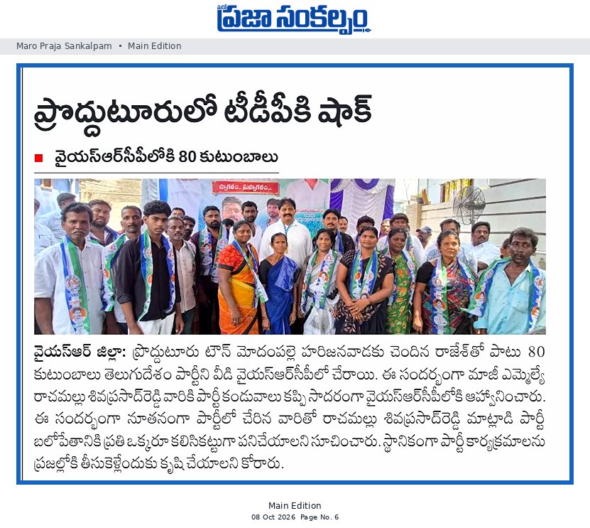ప్రొద్దుటూరులో టీడీపీకి షాక్