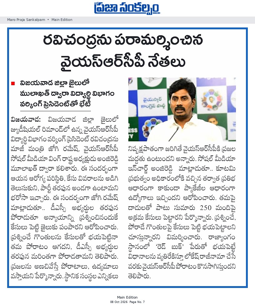 రవిచంద్రను పరామర్శించిన వైయస్ఆర్సీపీ నేతలు