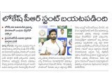 రాష్ట్ర విద్యా వ్యవస్థపై గొప్పగా మాట్లాడుతున్న విద్యాశాఖ మంత్రి నారా లోకేష్ తన కుమారుడిని ప్రభుత్వ పాఠశాలలో ఎందుకు చదివించడం లేదో సమాధానం చెప్పాలని మాజీ ఎంపీ...